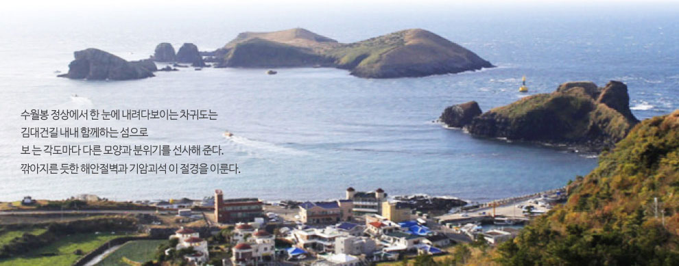 차귀도 전경