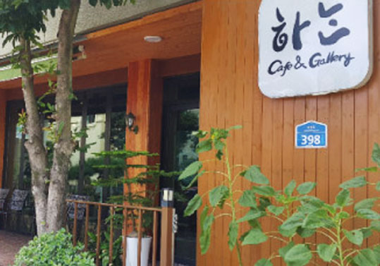 하논카페 외관 전경