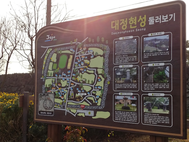 대정현성과 돌하르방 추가 사진