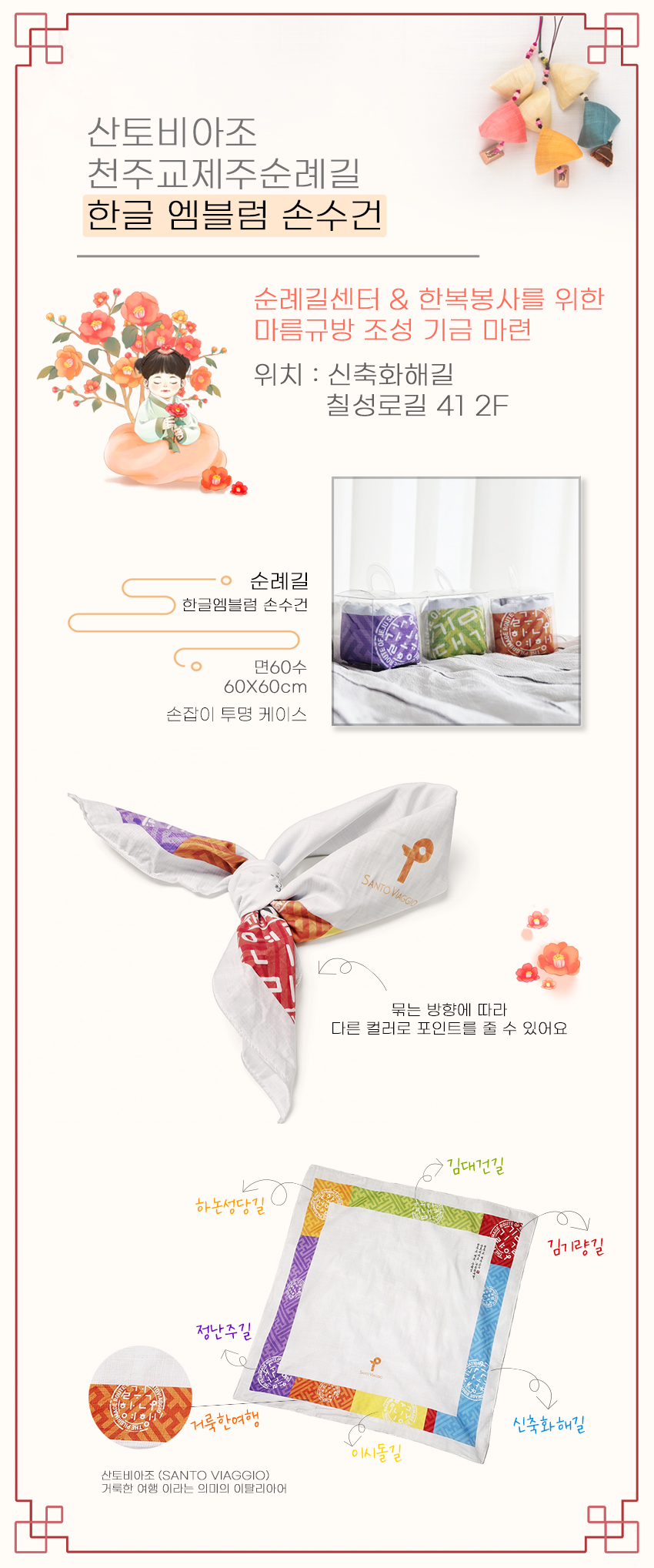 한글엠블럼 손수건 I 상세컷