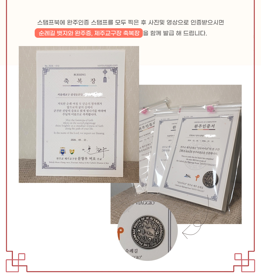 순례키트 상세컷 3